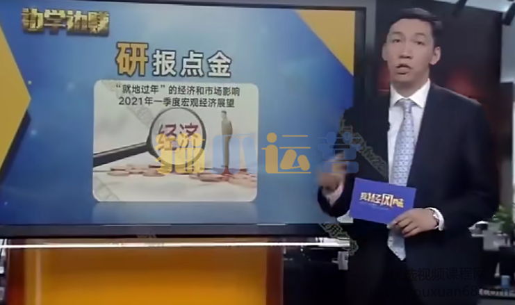 2021年边风炜炜炜道来+研报点金-猫爪运营资源站