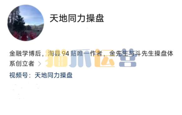 2024天地同力操盘视频课+同步群-猫爪运营资源站