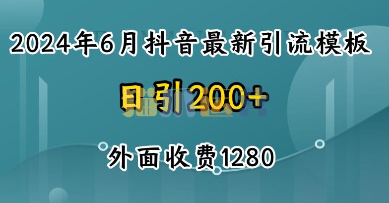 2024最新抖音暴力引流创业粉(自热模板)外面收费1280【项目拆解】-猫爪运营资源站