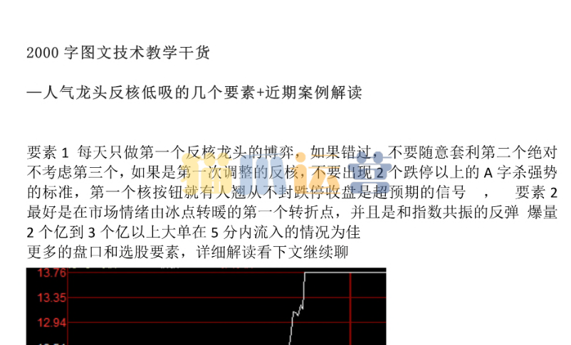 【只做龙头】 技术教学干货―人气龙头反核低吸的几个要素+近期案例解读 文档-猫爪运营资源站