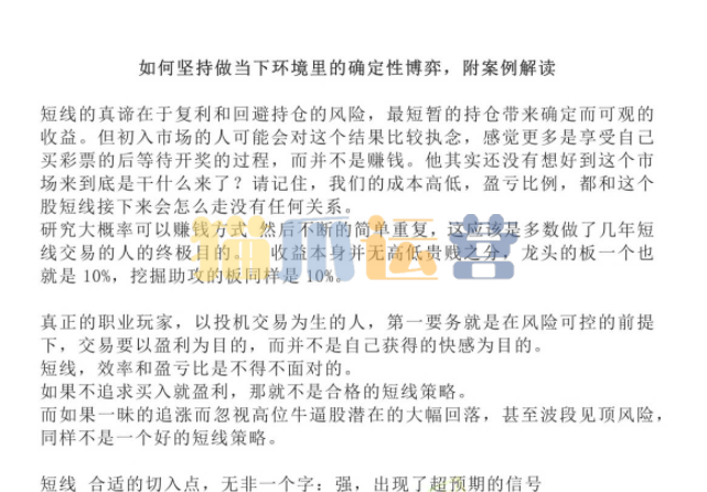 【只做龙头】 模式讲解坚持做当前环境里确定性的博弈 文档-猫爪运营资源站