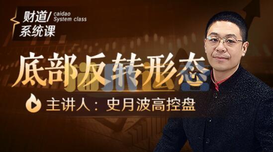 【史月波高控盘】史月波 底部反转形态-猫爪运营资源站