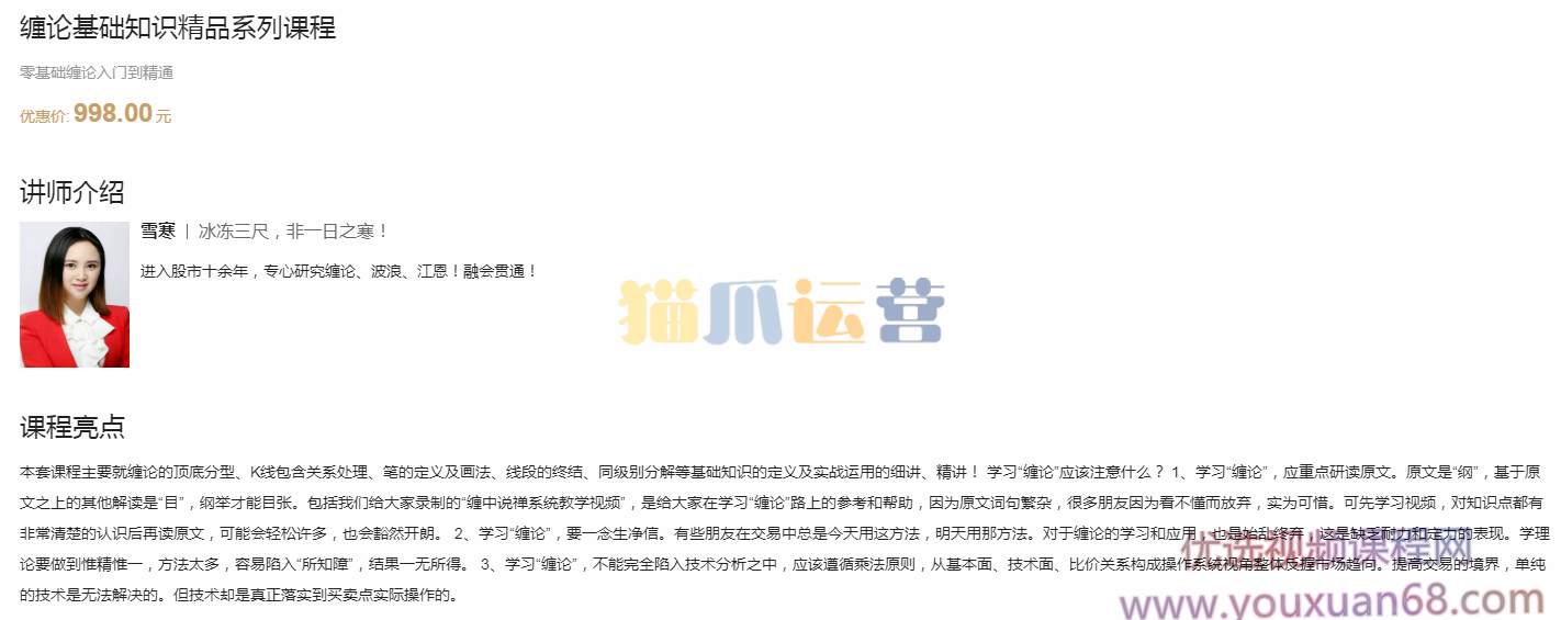 【百股精】 雪寒缠论 缠论基础知识精品系列视频课程-猫爪运营资源站