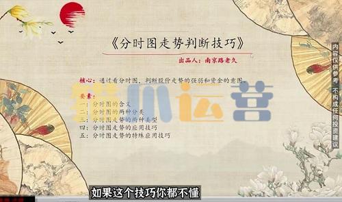 【老久策市】《2023年南京路老久 老久学习班》-猫爪运营资源站