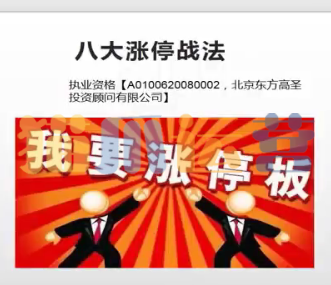 【股海淘金】转圆老师《涨停八法》-猫爪运营资源站