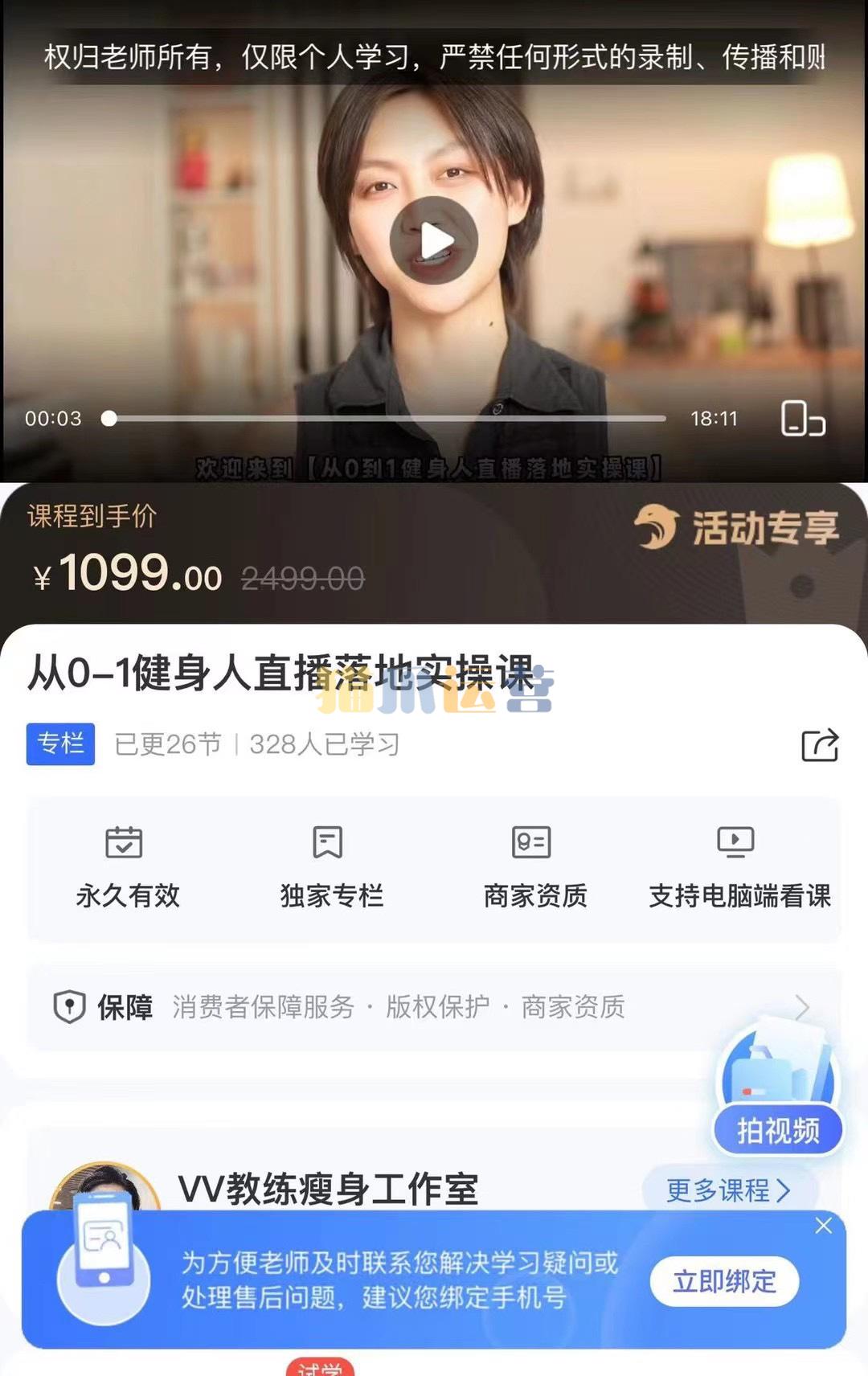 从0-1健身人直播落地实操课-vv教练瘦身工作室-猫爪运营资源站