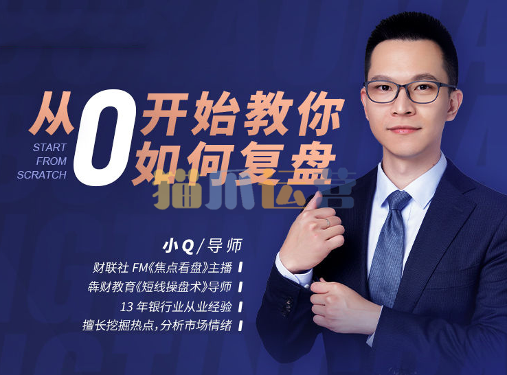 从0开始教你如何复盘-猫爪运营资源站
