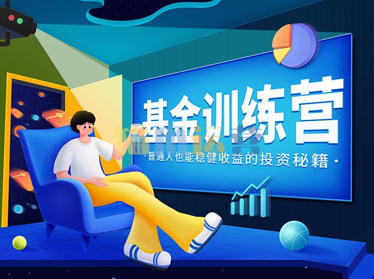 基金私教营 2022-猫爪运营资源站