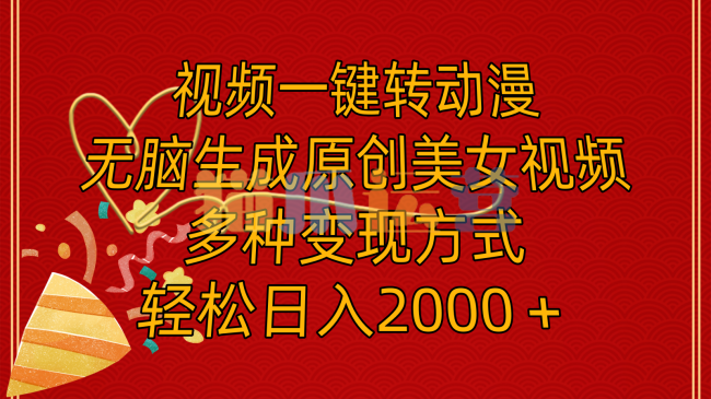 多多无人直播超完整教程,从0-1手把手教学,一场直播2k+【项目揭秘】-猫爪运营资源站