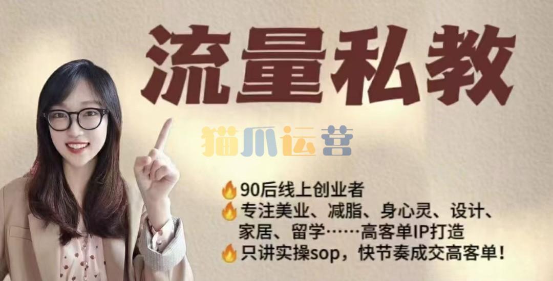 当儿姐姐运营笔记・小红书流量私教,全方位教你运营小红书变现-猫爪运营资源站