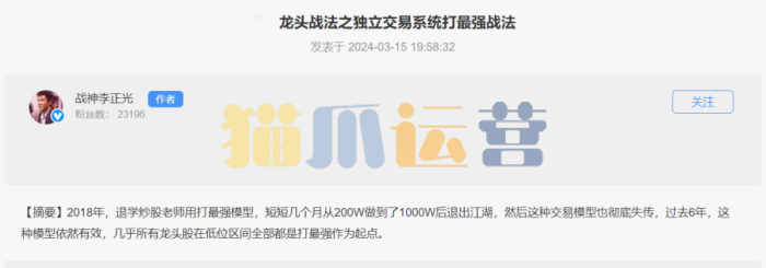 淘股吧战神李正光:龙头战法之独立交易系统打最强战法-猫爪运营资源站