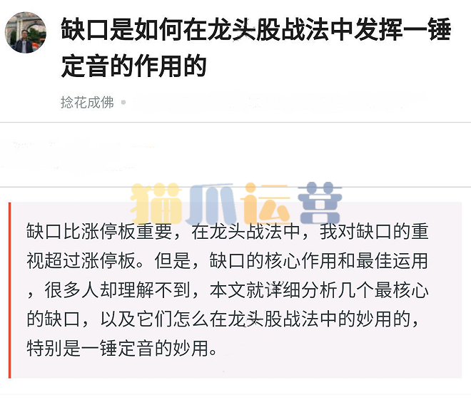缺口是如何在龙头股战法中发挥一锤定音的作用的,缺口在龙头战法中应用 pdf文档-猫爪运营资源站