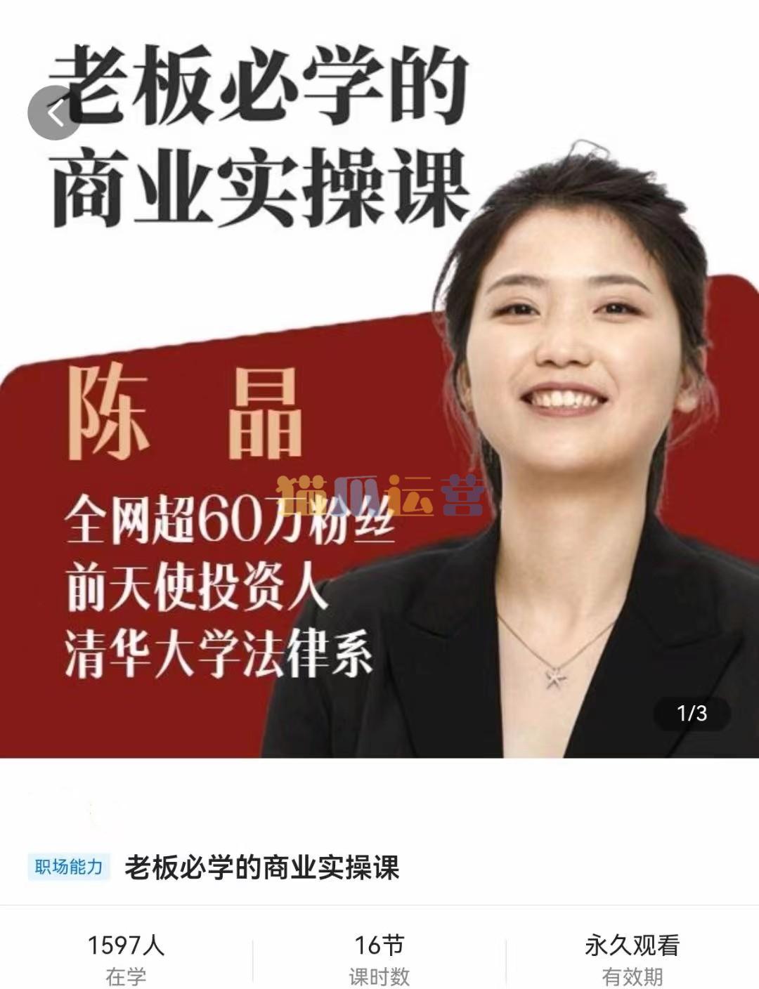 老板必学的商业实操课,找人、找钱、找方向-猫爪运营资源站