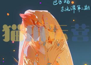 色子鸡系统课第2期2023手绘课程-猫爪运营资源站
