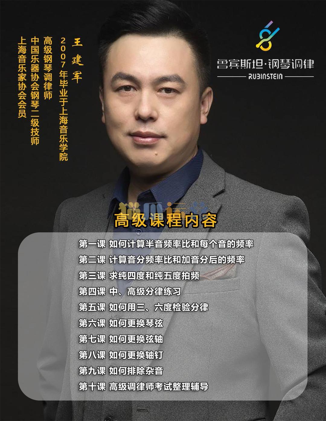 鲁宾斯坦钢琴调律高级课程_鲁宾斯坦钢琴调律-猫爪运营资源站