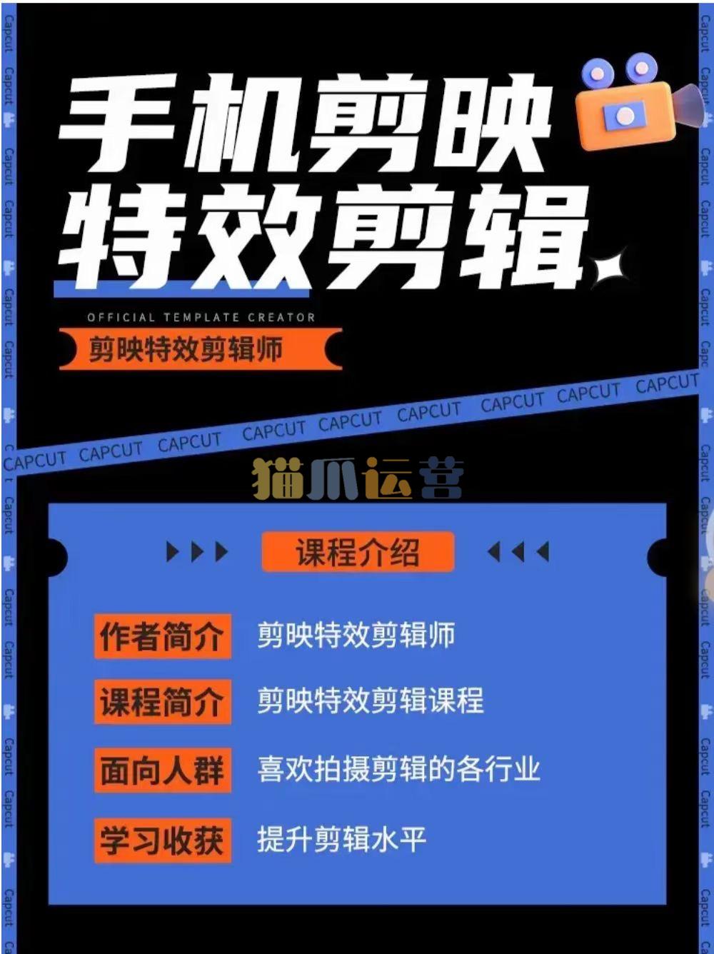 0基础学汽车丝滑炫酷摄影教学,手机剪映特效剪辑-猫爪运营资源站