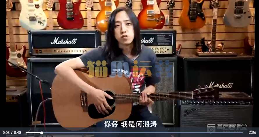 【幕后圈课堂】民谣吉他训练营 何海涛-猫爪运营资源站