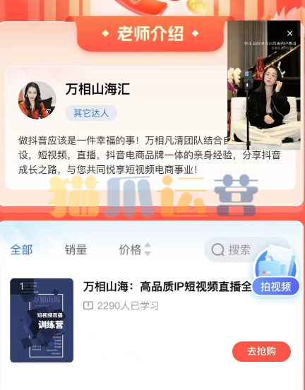 万相山海_高品质IP短视频直播全案课程-猫爪运营资源站