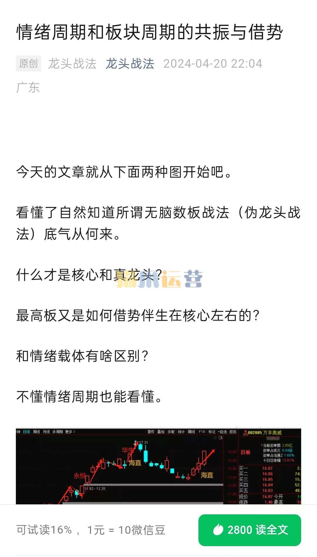 公众号龙头战法~20240420情绪周期和板块周期共振与借势pdf文档-猫爪运营资源站