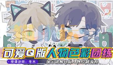 冬木可爱Q版人物与色彩团练2023年10月-猫爪运营资源站
