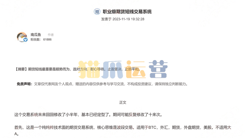 南瓜鱼2023年11月19日 职业级期货短线交易系统―顺势篇 PDF文章-猫爪运营资源站