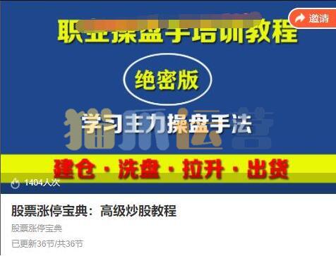 古匠《股票涨停宝典:高级炒股教程》学习主力操盘手法-猫爪运营资源站