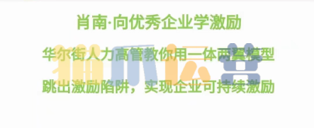 向优秀企业学激励-猫爪运营资源站