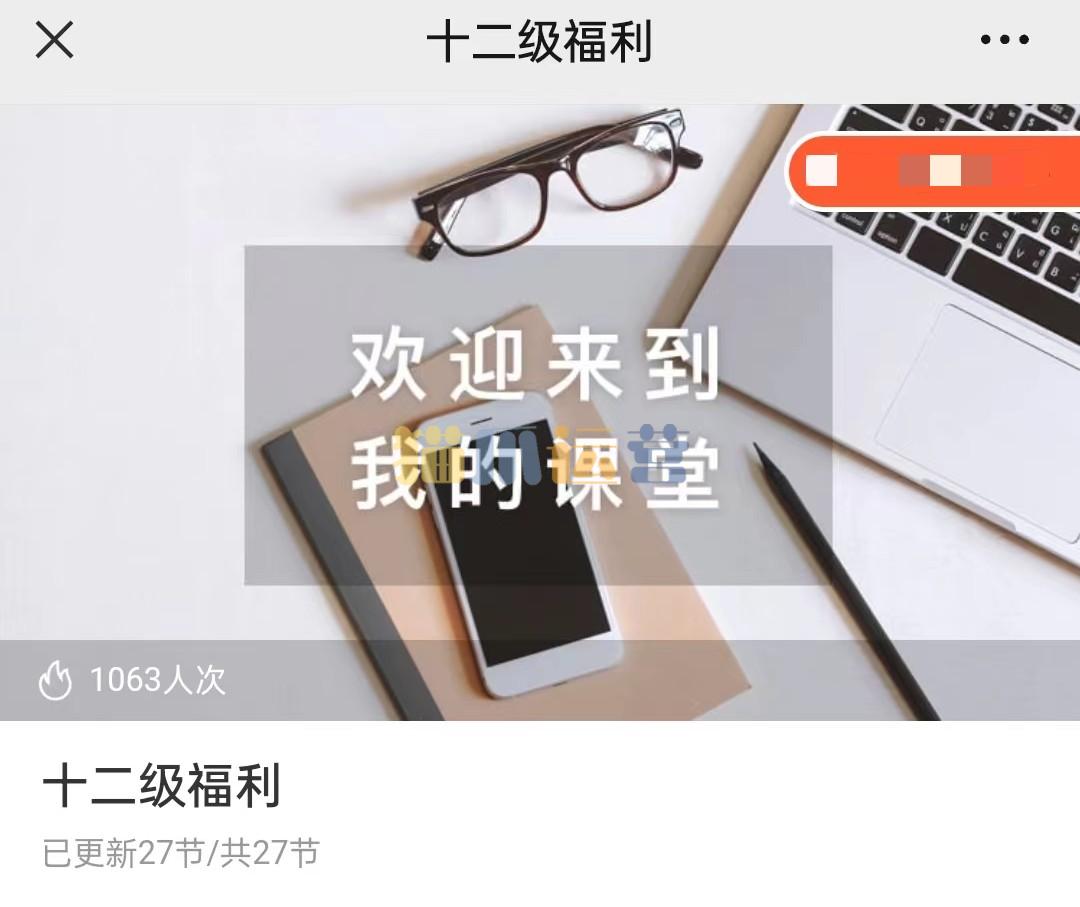 探花:十二级福利 炒股课程-猫爪运营资源站