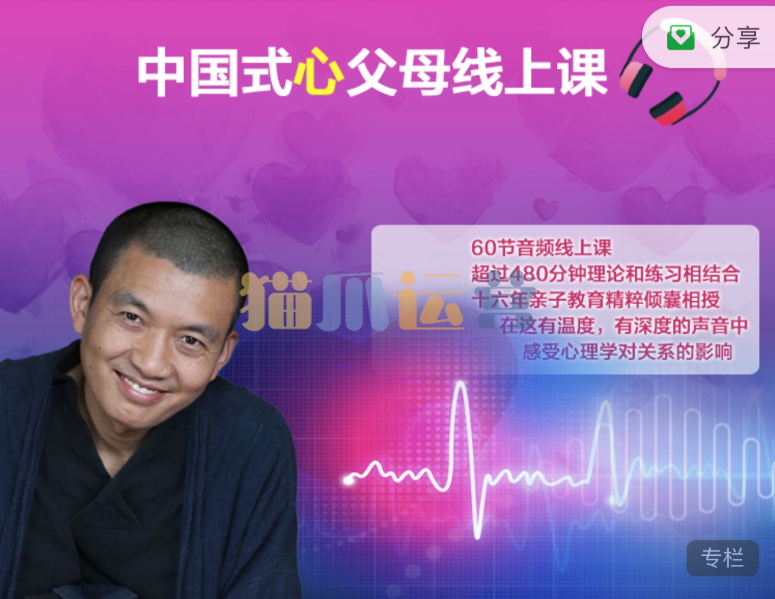 旷智勇 《中国式心父母》音频课程-猫爪运营资源站