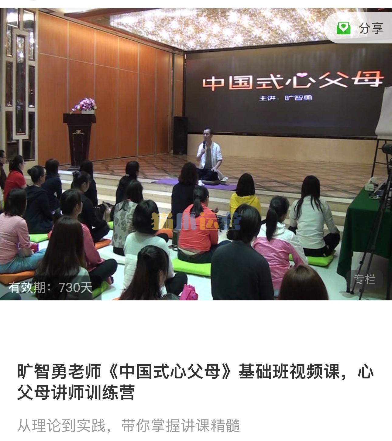 旷智勇老师《中国式心父母》基础班视频课,心父母讲师训练营-猫爪运营资源站