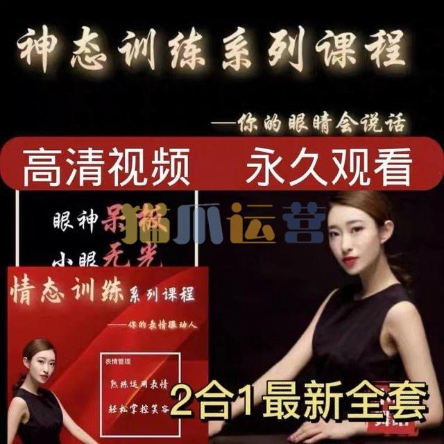 木歌 神态训练系列 你的眼睛会说话-猫爪运营资源站