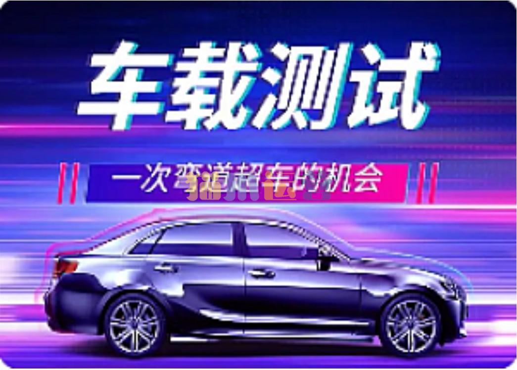柠檬班车载测试课程-猫爪运营资源站