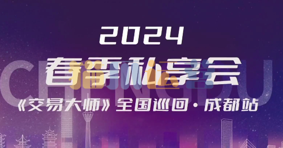 洪榕云私享会2024.3.23春季私享会成都站视频总时长5小时-猫爪运营资源站