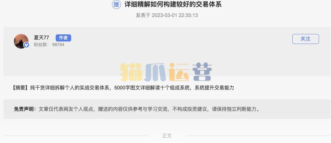 淘股吧夏天77-如何构建良好的交易体系-猫爪运营资源站