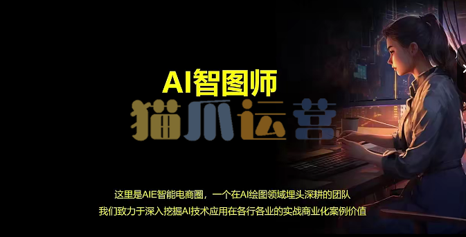 点金手Ai智图师 Midjourney版,利用Midjourney实现AI创作-猫爪运营资源站