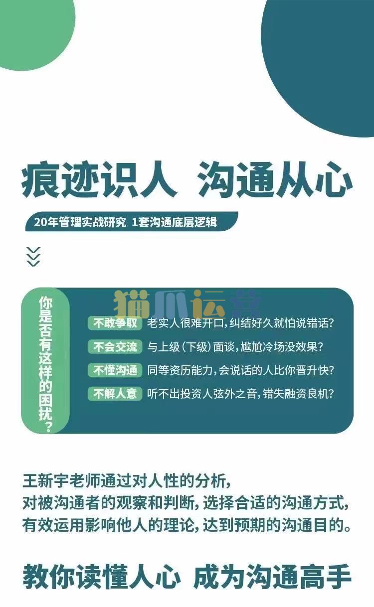 王新宇:痕迹识人之沟通篇--向上管理,沟通从心-猫爪运营资源站