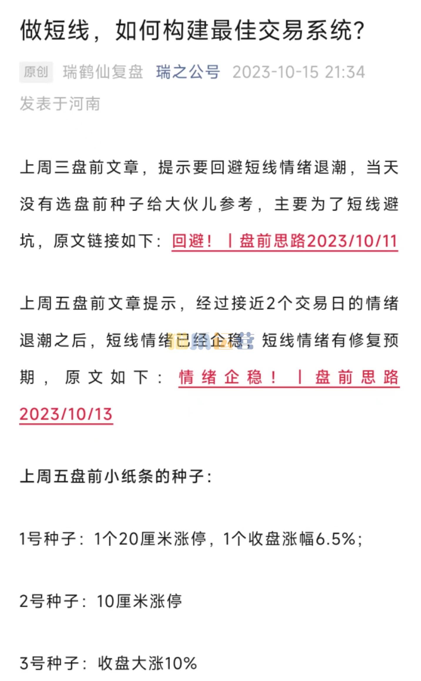 瑞鹤仙公号做短线如何构建交易系统 10.15号 1PDF-猫爪运营资源站