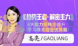 财学堂高亮老师《趋势王者・解密主力》波浪理论5集视频-猫爪运营资源站