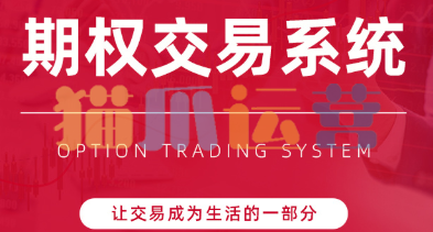 陈凯期权交易系统-猫爪运营资源站