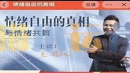 隔壁王司机情绪自由的真相,与情绪共舞-猫爪运营资源站