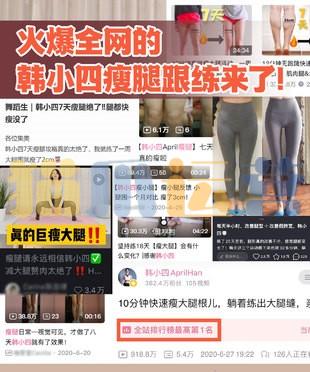 韩小四:14天瘦腿直腿计划-猫爪运营资源站
