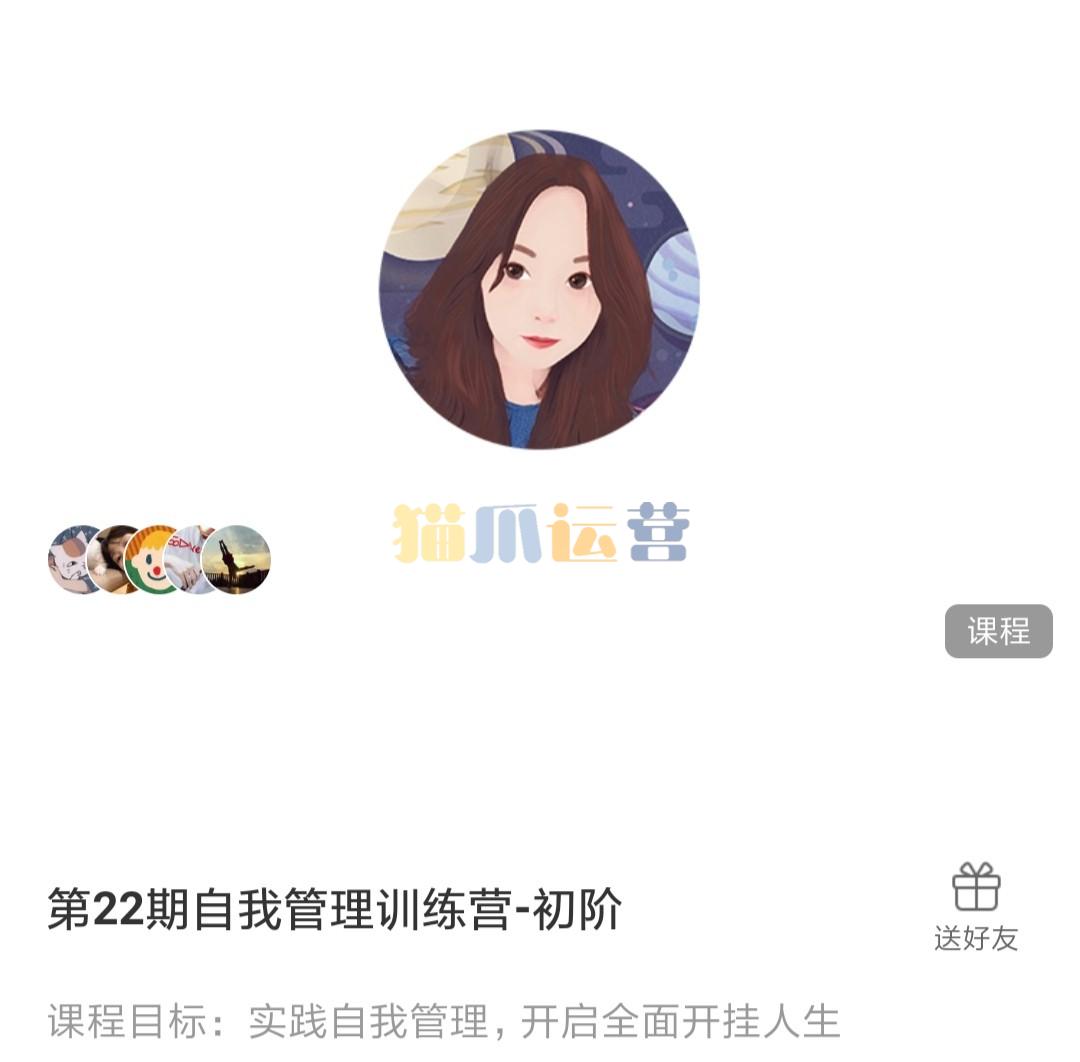 马里奥・第22期自我管理训练营初阶 学会自我管理 掌握人生主动权-猫爪运营资源站