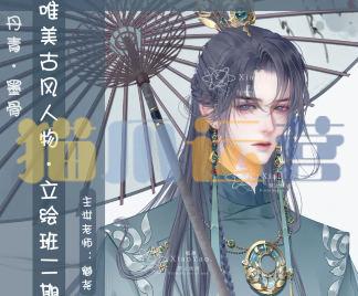 魈尧唯美古风立绘二班2022年12月结课-猫爪运营资源站