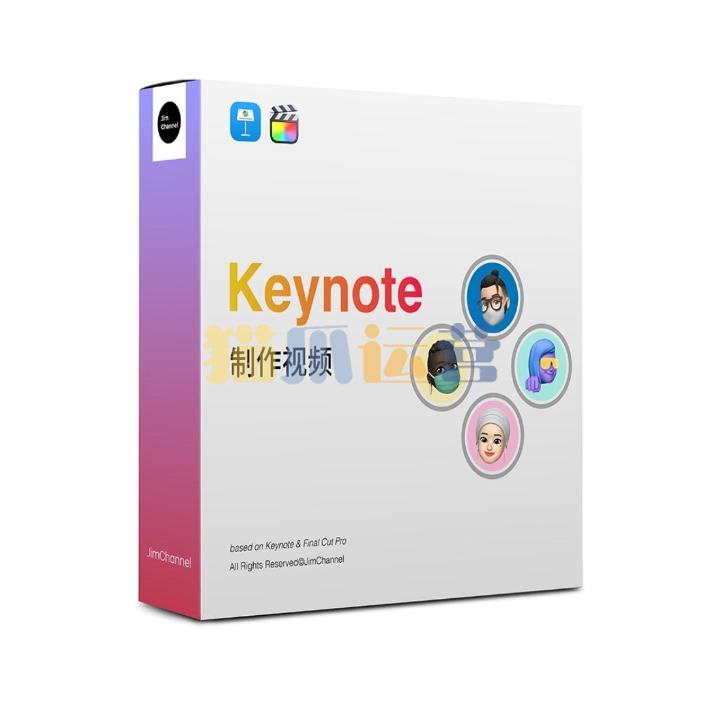Jim 教你用 Keynote 做视频-猫爪运营资源站