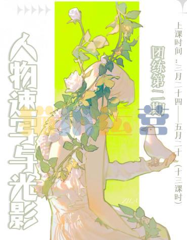 ZILA团练2023第二期人物日系速写与光影训练-猫爪运营资源站