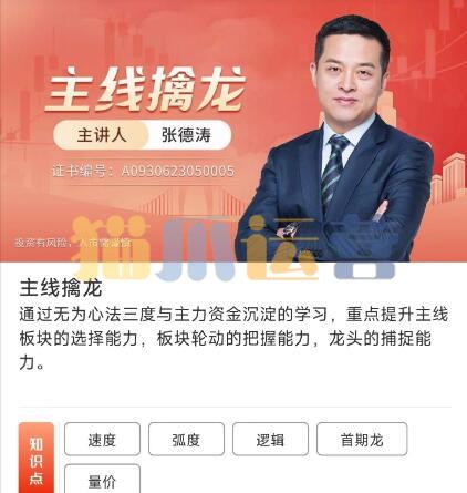 【无为投资课堂】原价11999元的《无为老师主线擒龙第14期》-猫爪运营资源站