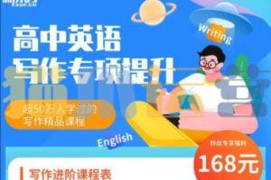 【董宇辉】高中英语写作专项提升-猫爪运营资源站