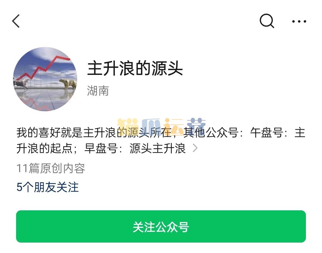 公众号主升浪的源头2023年9月-2024年1月视频-猫爪运营资源站