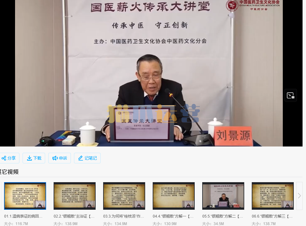 刘景源【左手伤寒+右手温病】伤寒少阳与温热病初期治法-猫爪运营资源站