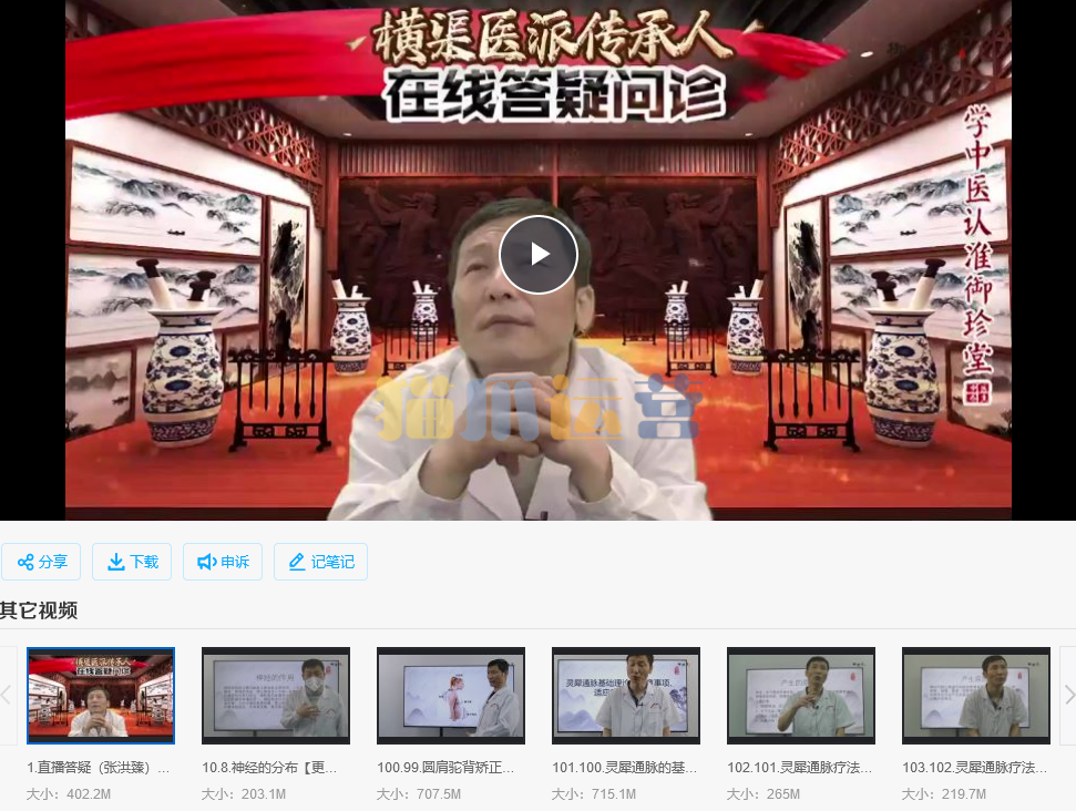 张洪溱横渠医派推拿按摩高级班视频课程115集-猫爪运营资源站